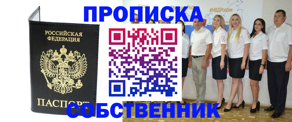 прописка в Удомле