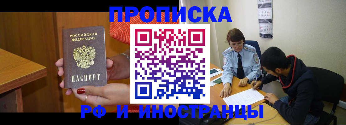 прописка регистрация в Удомле