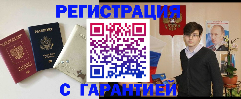 регистрация в Удомле