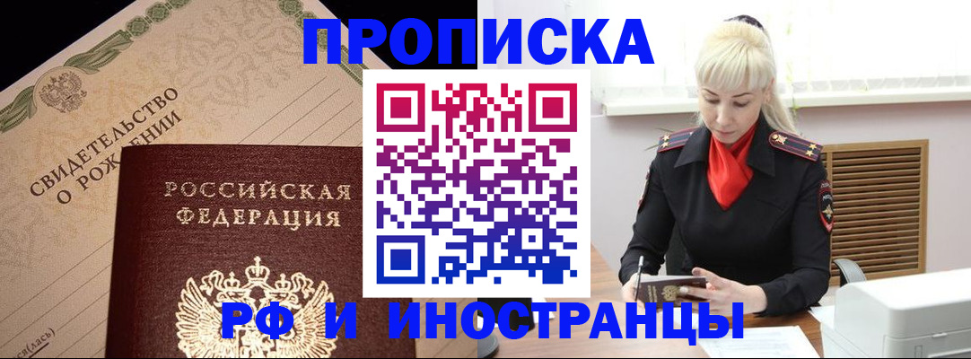 прописка штамп в Удомле